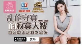 PMC220 Fucking my widowed sister-in-law satisfy her desire