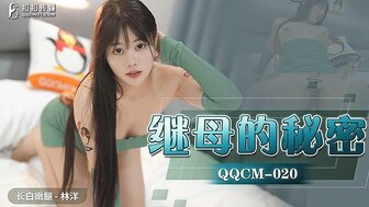 QQCM020 Step-mother's secret