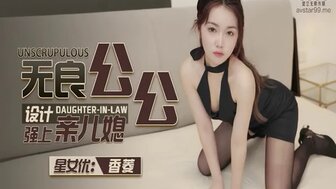 XK8134 Sexy woman got fucked by her father-in-law