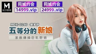 MDX0246 Tutor fucked busty cook