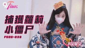 FSOG036 Caught a cute zombie