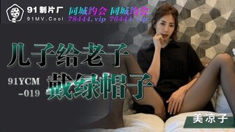 91YCM019 Married wife was cheating with her son