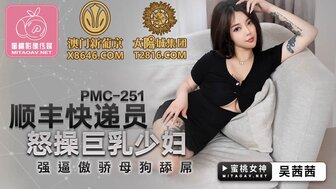 PMC251 Deliveryman hardly fucked busty married wife
