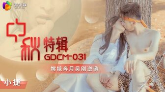 GDCM031 Mid-autumn Special: Chang'e fucked with her husband