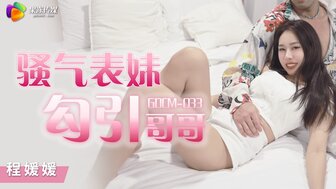 GDCM033 Horny girl seduced her cousin to fuck her