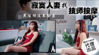 KD009 Lonely married woman find a masseur to serve