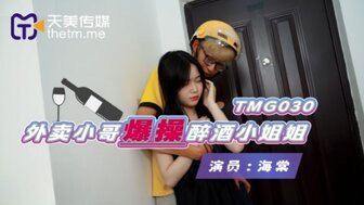 TMG030 Deliveryman fucked the drunk girl