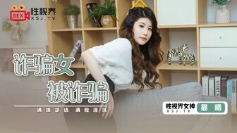 XSJ041 The swindler was scammed by other swindler