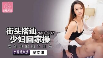 PMC287 Pickup a marred woman from street and she gives him a blowjob