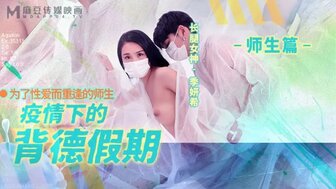 MD150-2 Sex with teacher in COVID