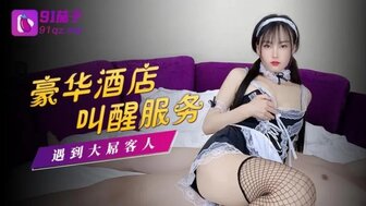 Hotel wake up call service