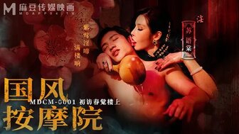 MDCM0001 Erotic massage at the beginning of Republic of China