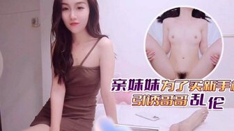 Gold digger sister sex for brother because she needs money to buy Iphone 14