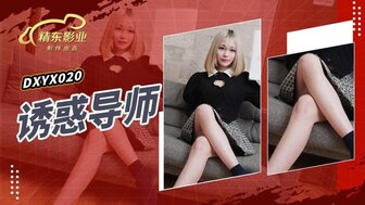 JDXYX020 Teen girl seduced her tutor