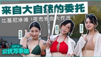 MDCEX01EP3 Three porn actresses help other and solve the problem[EP3]
