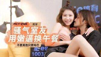 MCY0145 Horny roommate used her pussy for lunch