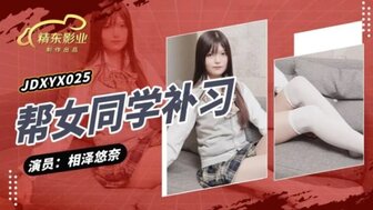 JDXYX025 Teach pretty classmate after class