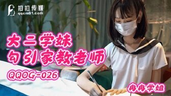 QQOG026 School girl with school uniform seduced private tutor