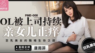 PME008 Busty OL gets fucked by her manager for job promotion