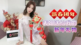 Pretty cousin gives me a special new year present