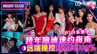 TMW124 Remote teaching how to pick up a hot girl in disco