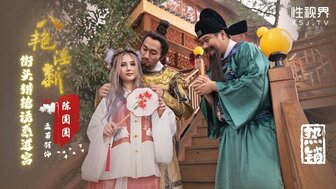 XSJ130 Pretty girl seduces the King and becomes his wife