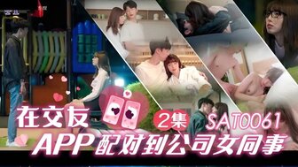 SAT0061 Using hookup app to match a colleague[EP2]