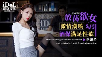 ID5213 Horny woman masturbates in bar and seduces bartender