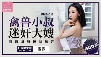 PME018 Horny woman puts sex potion in water and sex with her brother-in-law