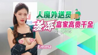 SAQP009 Deliveryman fucks rich girl when stuck in an elevator