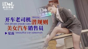 ID5216 Car driver fucks long legs car sales
