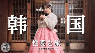 MM073 Having sex during trip to Korea